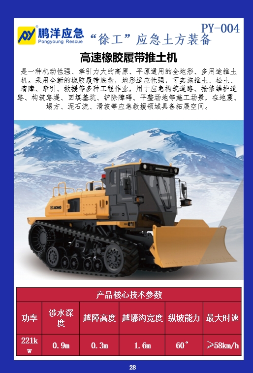 高速橡胶履带推土机
